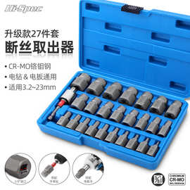 Hi-Spec 断丝取出器套装破损螺丝螺母螺栓取出取神器滑丝拆除工具