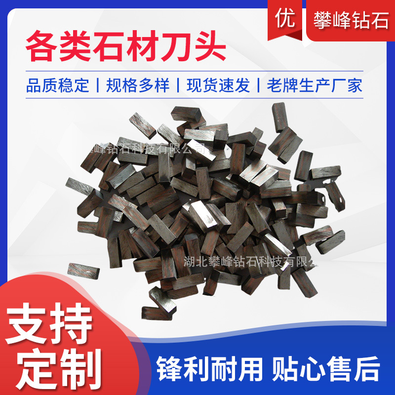 金刚石刀头薄壁钻头大理石花岗岩石材切割外贸砂岩组切排锯刀头