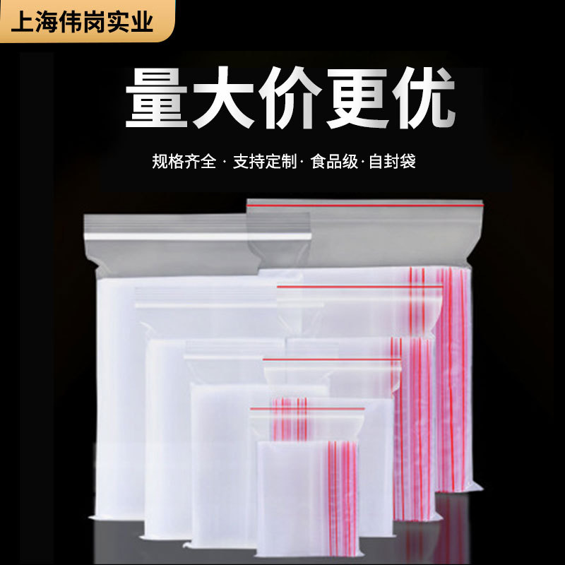 红柚牌各种厚度不同规格自封塑料包装封口密封拉链袋PE足数