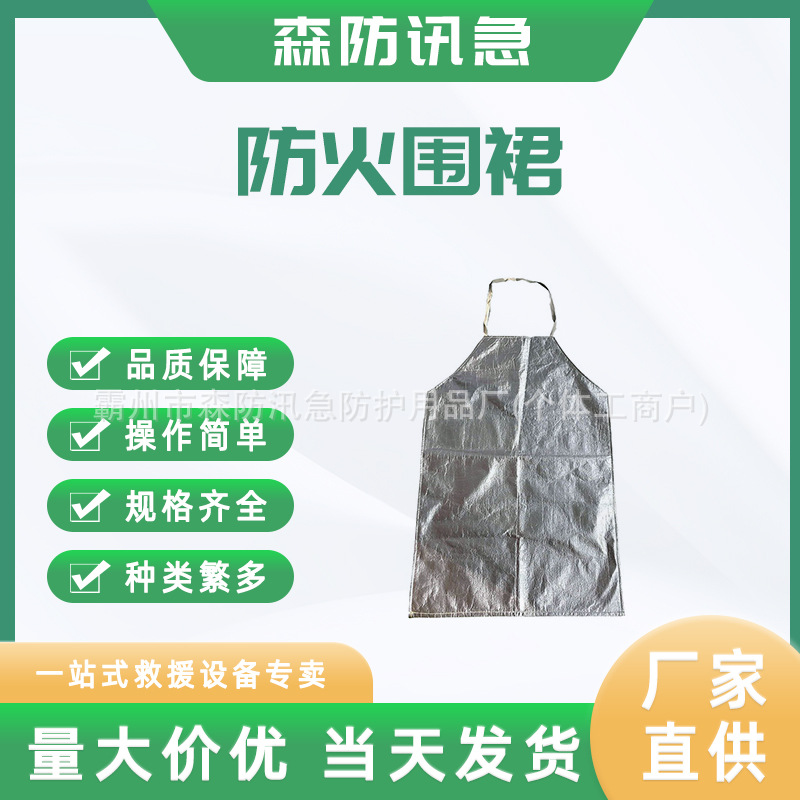 铝箔耐高温围裙 防飞溅防烫防火阻燃围裙防护服隔热劳保服