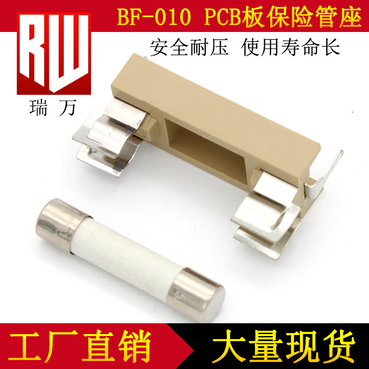 PCB塑胶6x30保险丝座 10A 线路板保险座 熔断器座 透明盖米黄底座