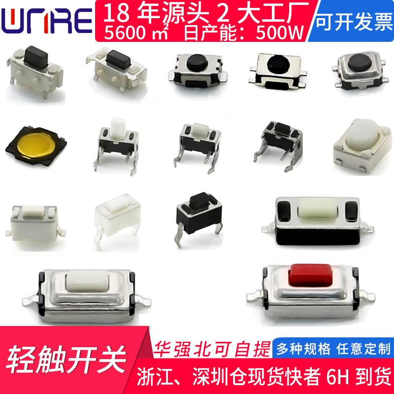 2*4*4*3*6*6轻触开关 带灯插座防水贴片卧式轻触开关厂家