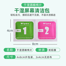 手机钢化膜贴膜清洁酒精棉片一次性便携式消毒干湿包酒精包工具包
