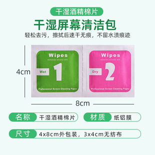 Mobile Phone Tempered Film Film Cleaning Alcohol Cotton Piece Disposable Portable Disinfection Dry and Wet Bag Alcohol Bag Kit