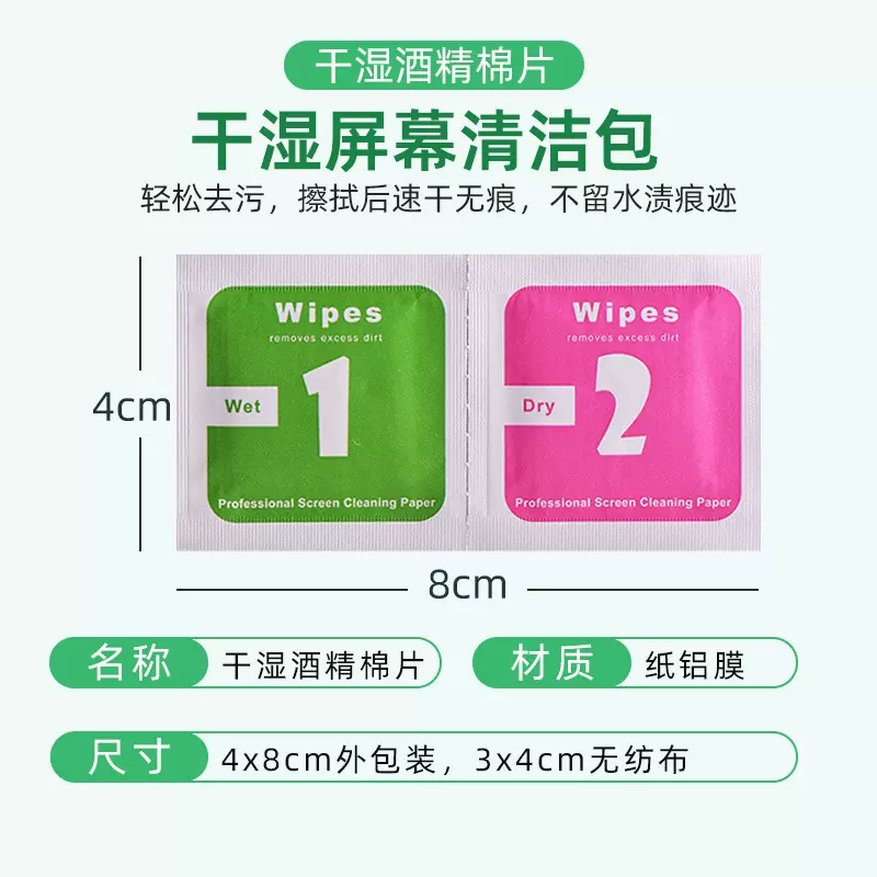 手机钢化膜贴膜清洁酒精棉片一次性便携式消毒干湿包酒精包工具包