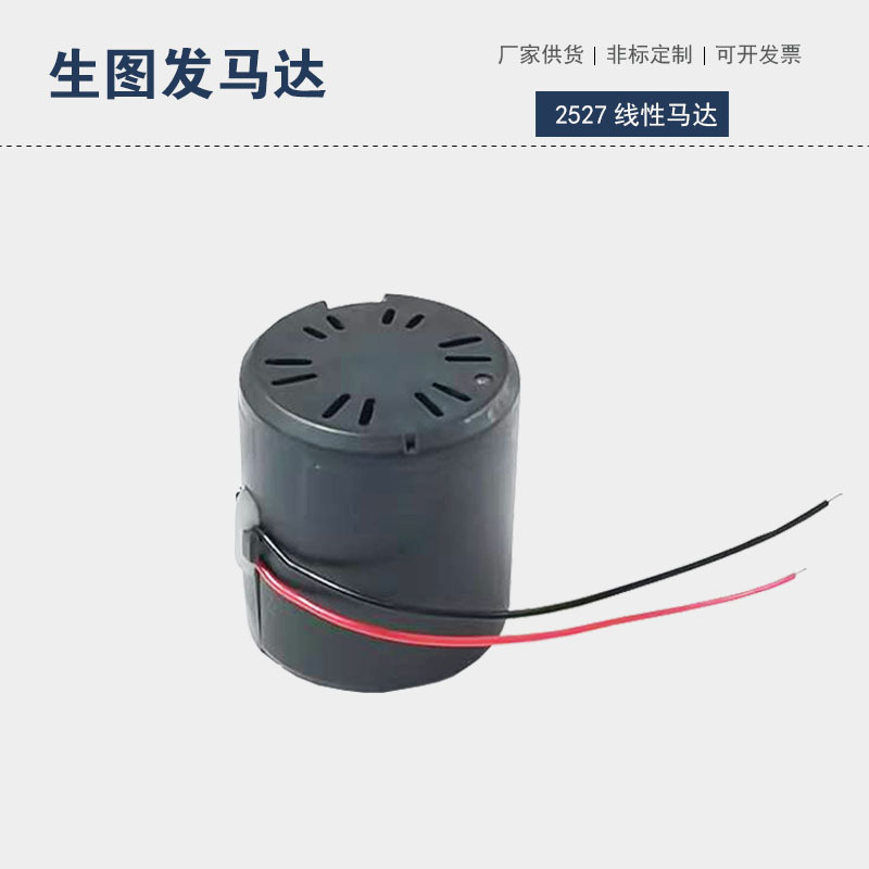 2527交流线性马达智能PS5游戏手柄电动成人玩具脉冲触控电机