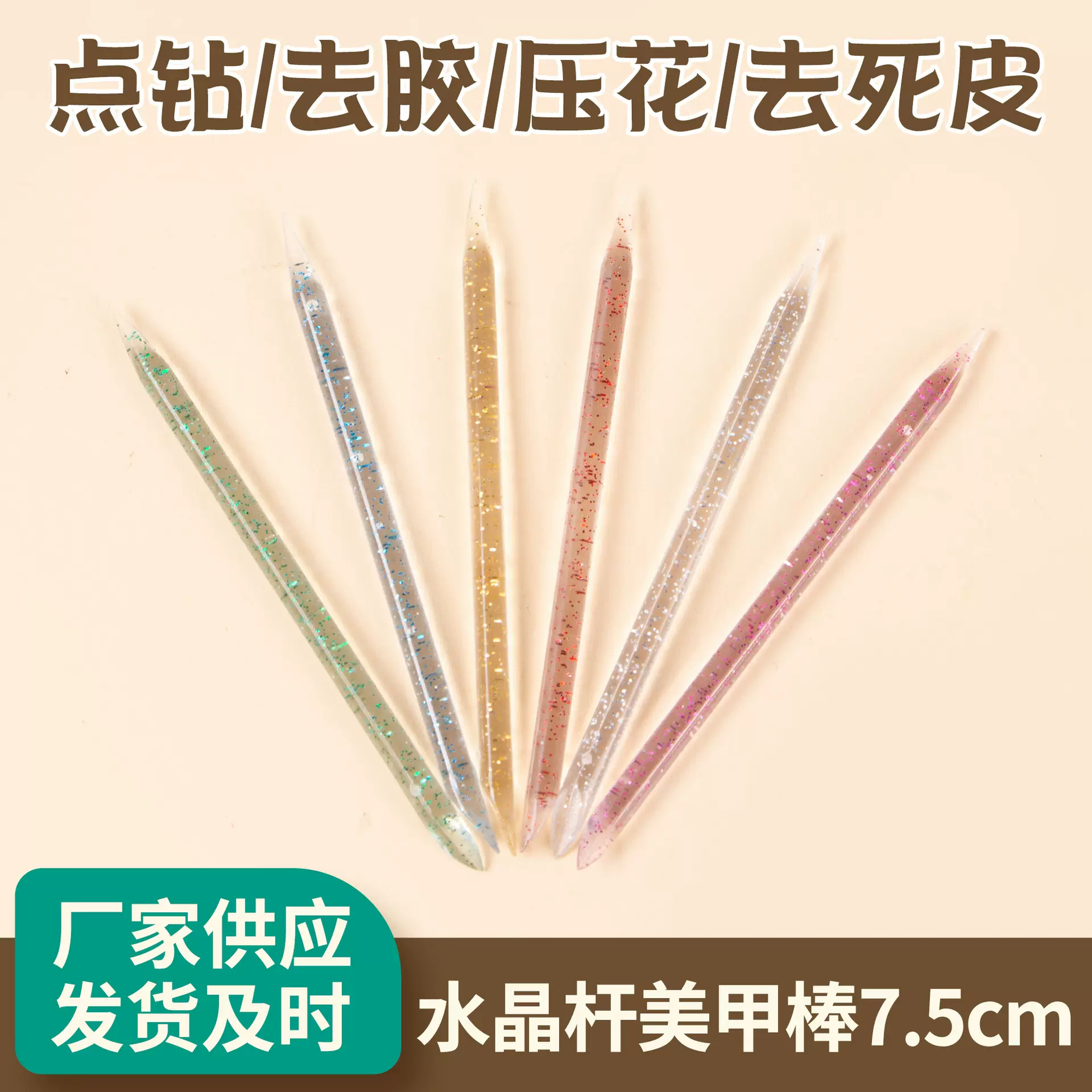 厂家双头水晶杆美甲工具去死皮压花取胶点钻笔彩色冰透便捷款美甲