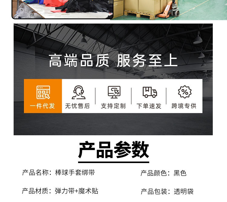棒球手套绑带详情页_04.jpg