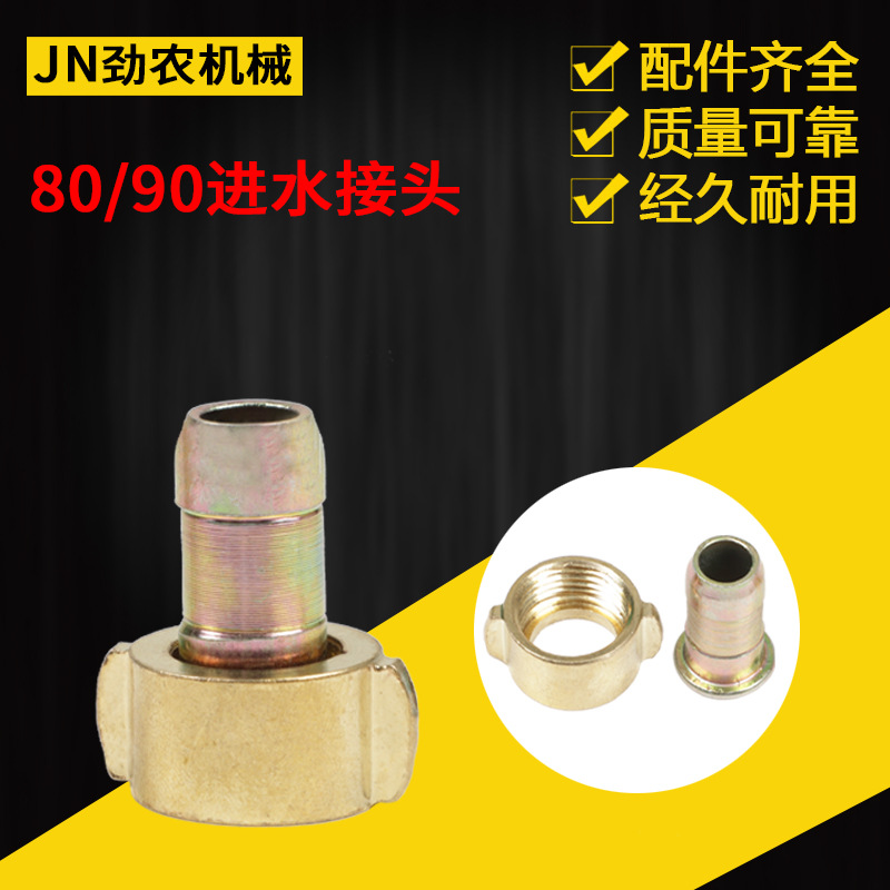 80进水接头.jpg