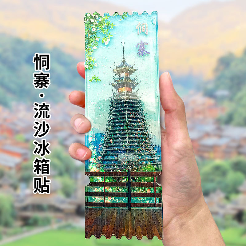 亚克力流沙款冰箱贴盲盒故宫城市文创北京熊猫西安苏州国风冰箱贴|undefined