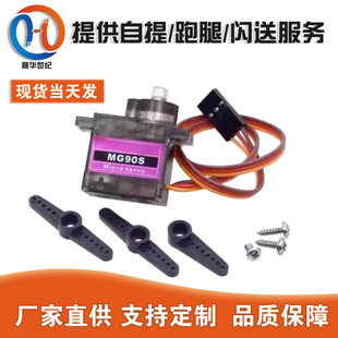 MG90S metal gear steering gear mg90s 3D Shuangfei 450 electric straight diagonal disk