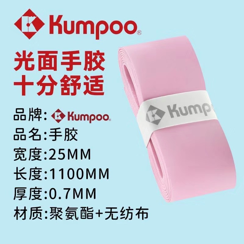 Kumpoo薰风手胶吸汗粘性平面羽毛球拍奶胶柔软减震防滑胶批发加厚|undefined