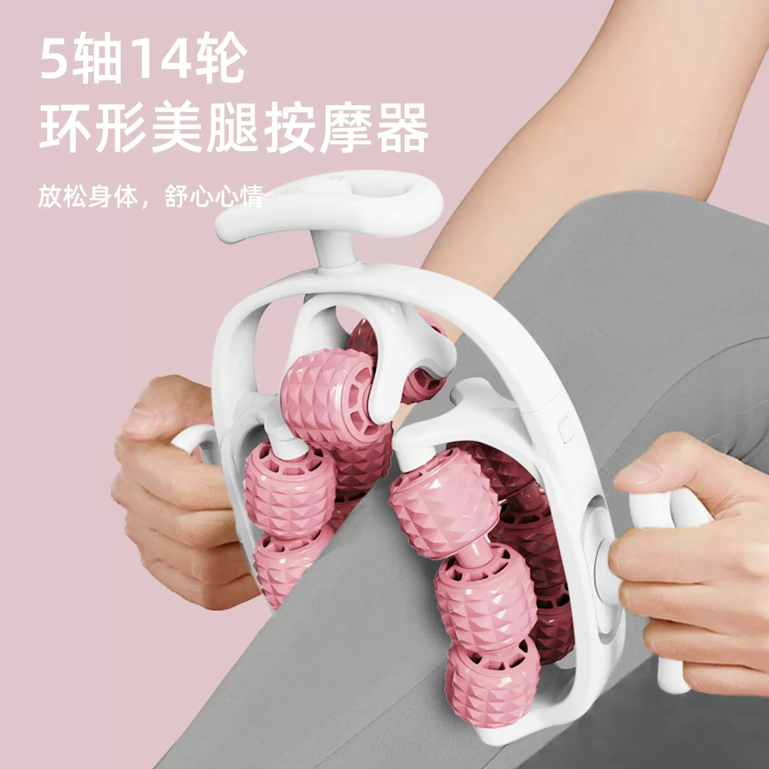 高登腿部按摩器环形夹腿滚轮14轮小腿肌肉放松美腿器运动按摩神器