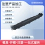 定制开发尼龙塑料开模