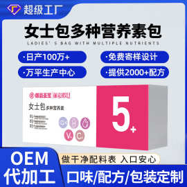 每日营养包oem定制膳食营养食品代加工多种复合维生素矿物质片