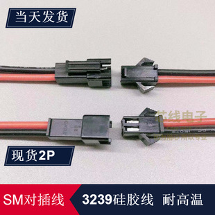 SM terminal line male and female plug-in single-head line silicone line 3239 high temperature resistant in stock connecting line air plug-in 2.54