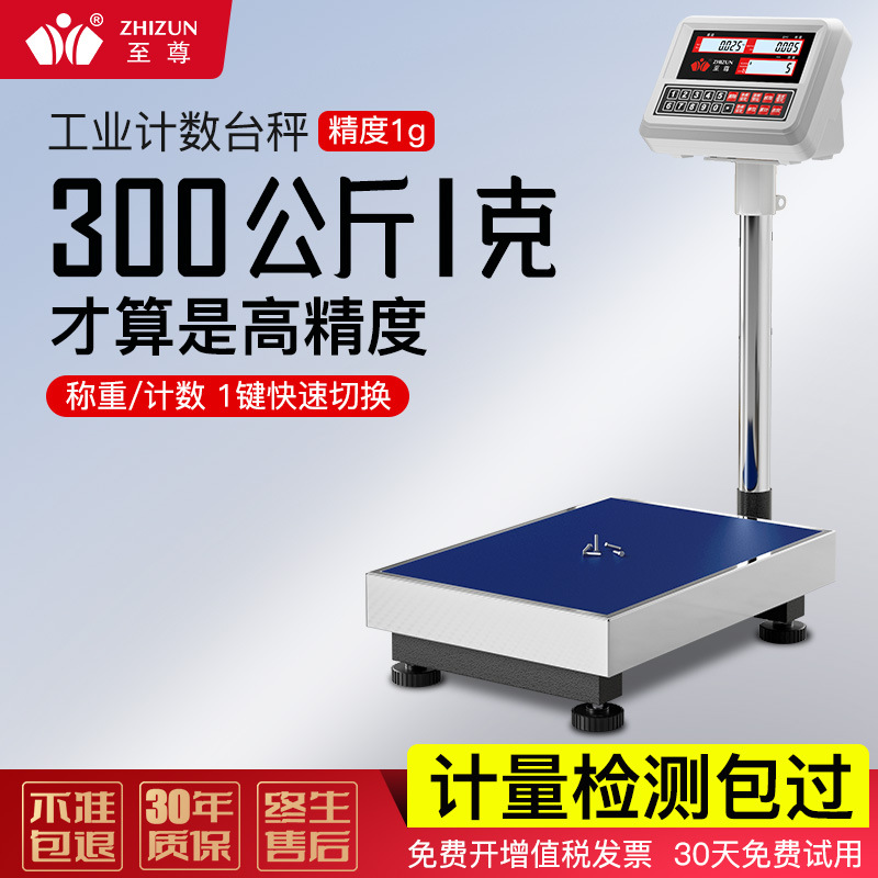至尊商用高精度电子秤精准100kg300公斤工厂用工业称重磅秤台秤
