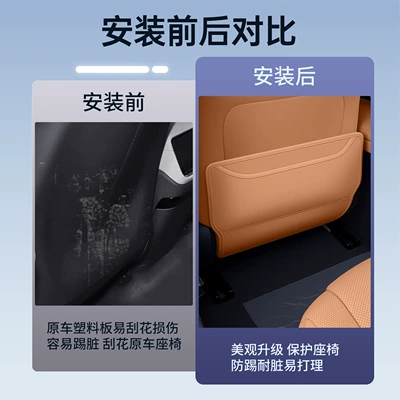 Complete Set of Accessories, Chair back anti-kick pad