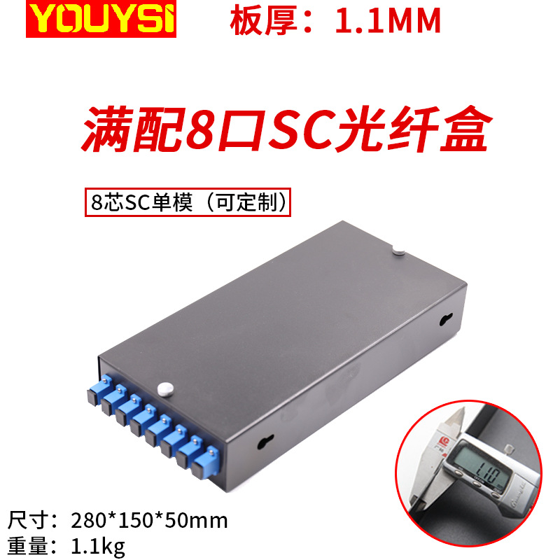 8口加厚光纤终端盒光纤盒SC方口桌面光缆熔接盒热熔盒监控满配