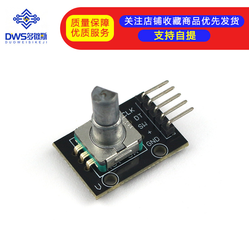 旋转编码器模块 360度 FOR 模块 编码模块 编码器