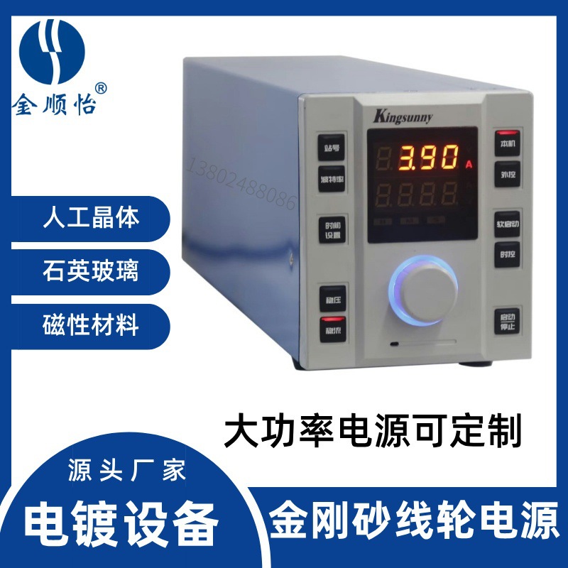 金顺怡整流机金刚砂线轮30A金属材料电镀电源设备厂家电镀设备