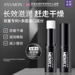 水韵梦男士薄荷劲爽防干裂润唇膏淡唇纹保湿滋润补水防干燥唇膏男