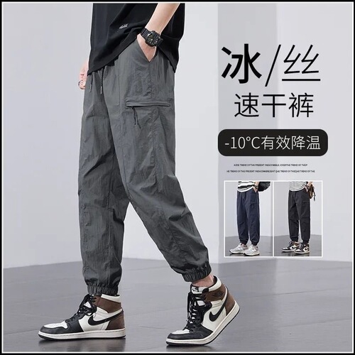 Summer thin ice silk pants, men's loose foot-tied sports, quick-drying nine-point tooling, fashion brand, men's casual harem pants