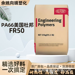 Pa66 American Dupont Fr50 Fiber Reinforced 25% Halogen-Free Fire Retardant Vo Flame Retardant High Strength High Rigidity Hydrolysis Resistance