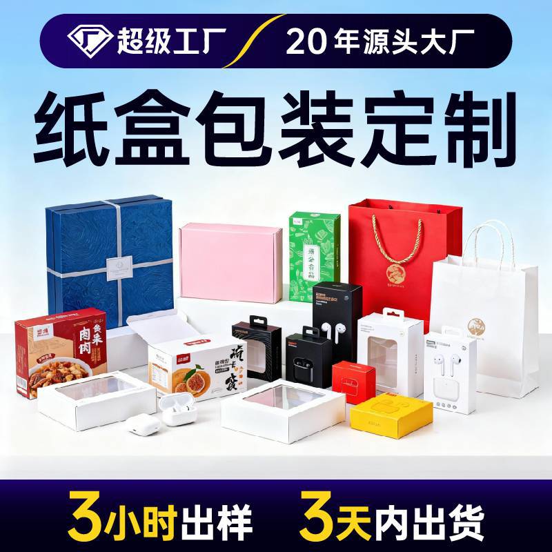 包装盒定制白卡纸盒定做彩盒印刷抽屉盒小批量订制天地盖礼品包装
