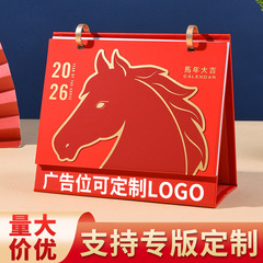 2026年台历定制商务企业礼品日月历桌面摆件中式礼盒套装日历定制