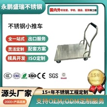 不锈钢平板手推车工厂实验室拉货移动车S/S Trolley