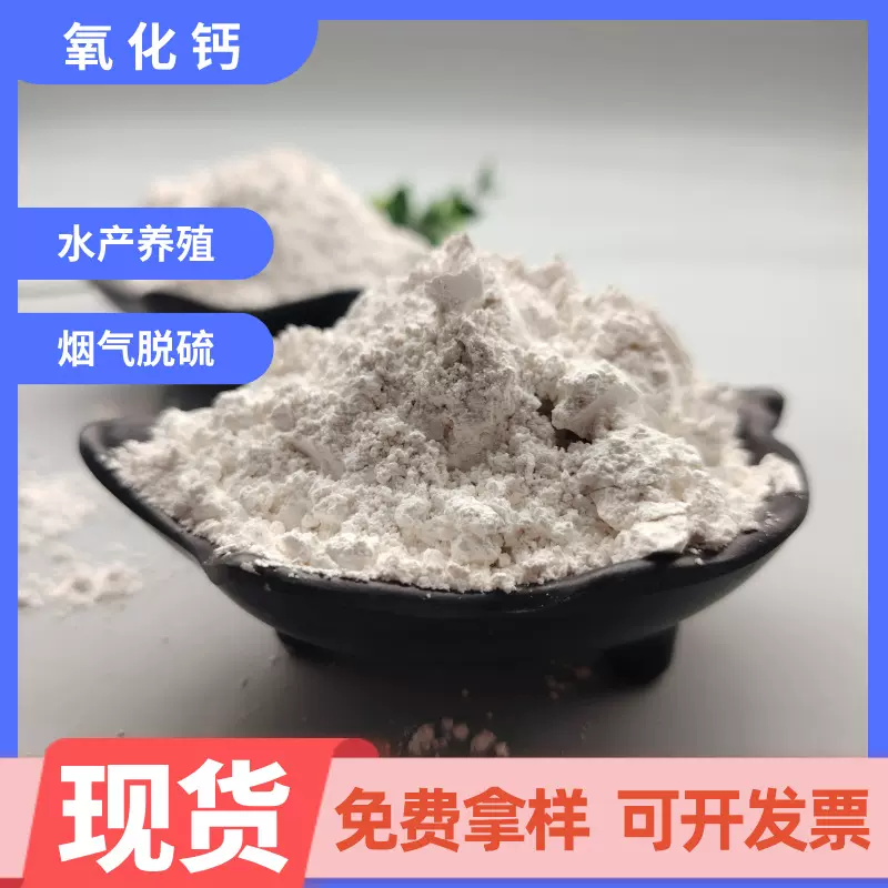 生石灰厂家植物油脱色土壤改良药物载体用氧化钙厂家石灰石批发