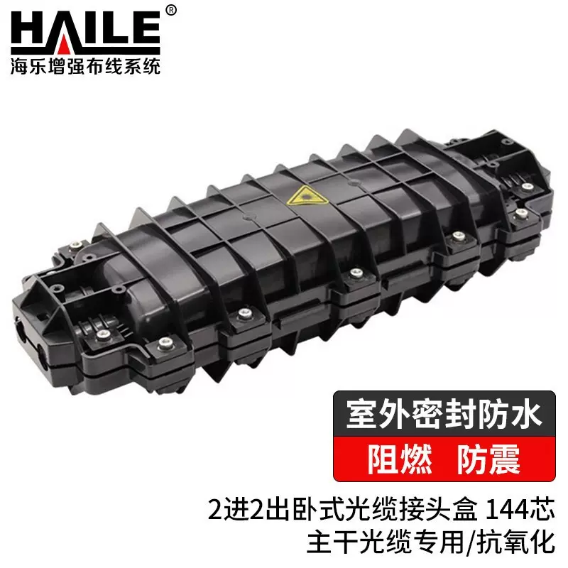 2进2出卧式光缆接续盒144芯熔接包光纤接头盒主干光缆专用