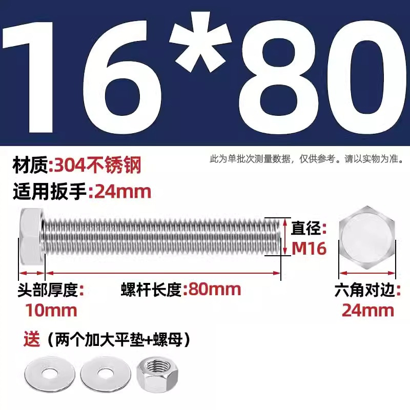 Болт Tianzhuo Hardware M16*80