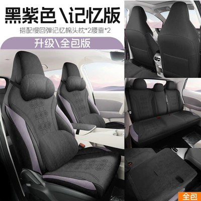 All Seasons, Modelə uyğun (Original) oturacaq örtükləri - black-purple-five-seater-full-surround-memory-foam-edition-26-models-for-mg4-only-please-leave-a-message-on-the-year-of-order