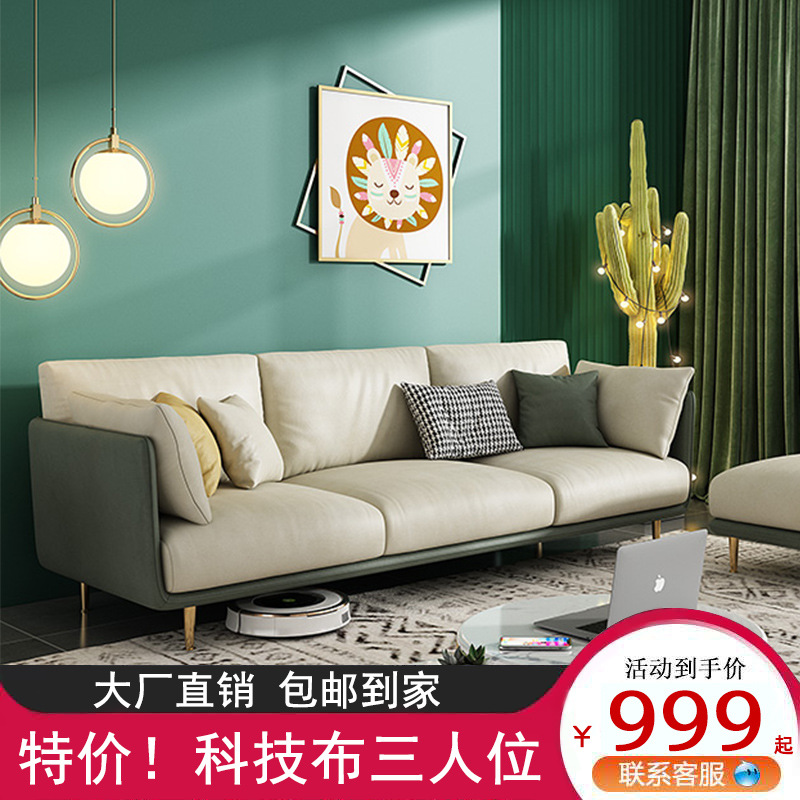 Washing technology cloth three people sofa small apartment living room modern minimalist dual latex northern European fabric sofa apartment