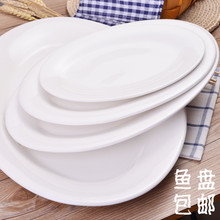10.12.14英寸鱼盘特大号椭圆形加厚陶瓷盘子简约纯白鱼盘家用餐具