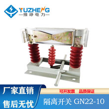 豫峥 户内高压隔离开关GN22-10/2000A大电流隔离刀闸穿墙式10KV