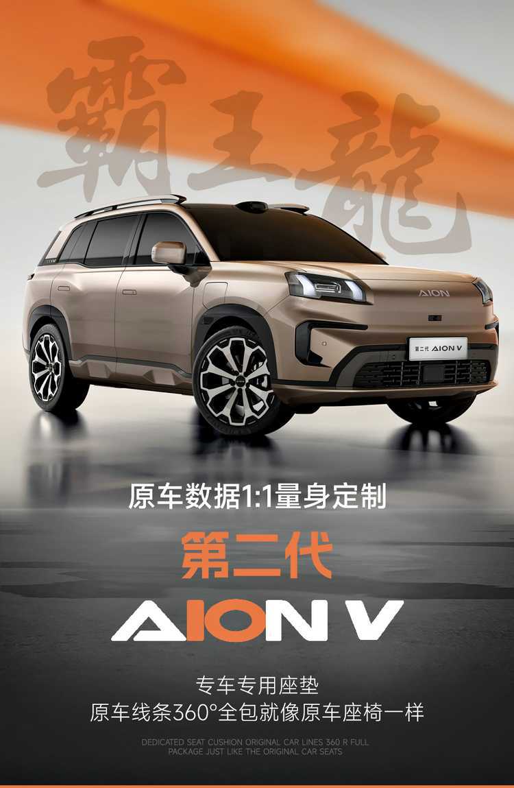 25/26 model Aion V Tyrannosaurus Rex special car seat covers, all-season full-cover cushion covers, leather Aion V seat covers