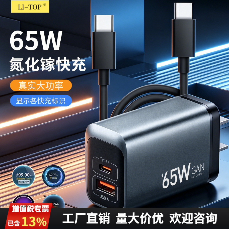 65W dual-port A+C 3C certified GaN charger suitable for Android, Apple 17, iPad, and laptop data charging