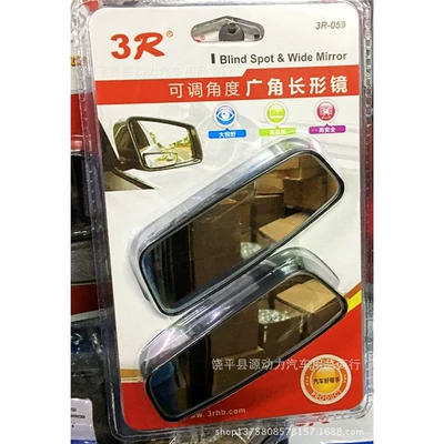 3R-059 Rearview Mirror Rectangular Large field of view rear view auxiliary mirror