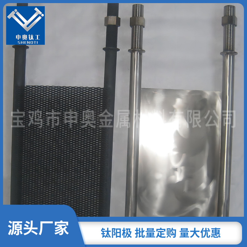 厂家直供污水处理用钛阳极宝鸡申奥钛电极导电性强使用寿命长稳定