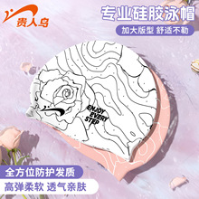 贵人鸟泳帽女款硅胶加大头围长发护耳防水不勒头成人男专业游泳帽