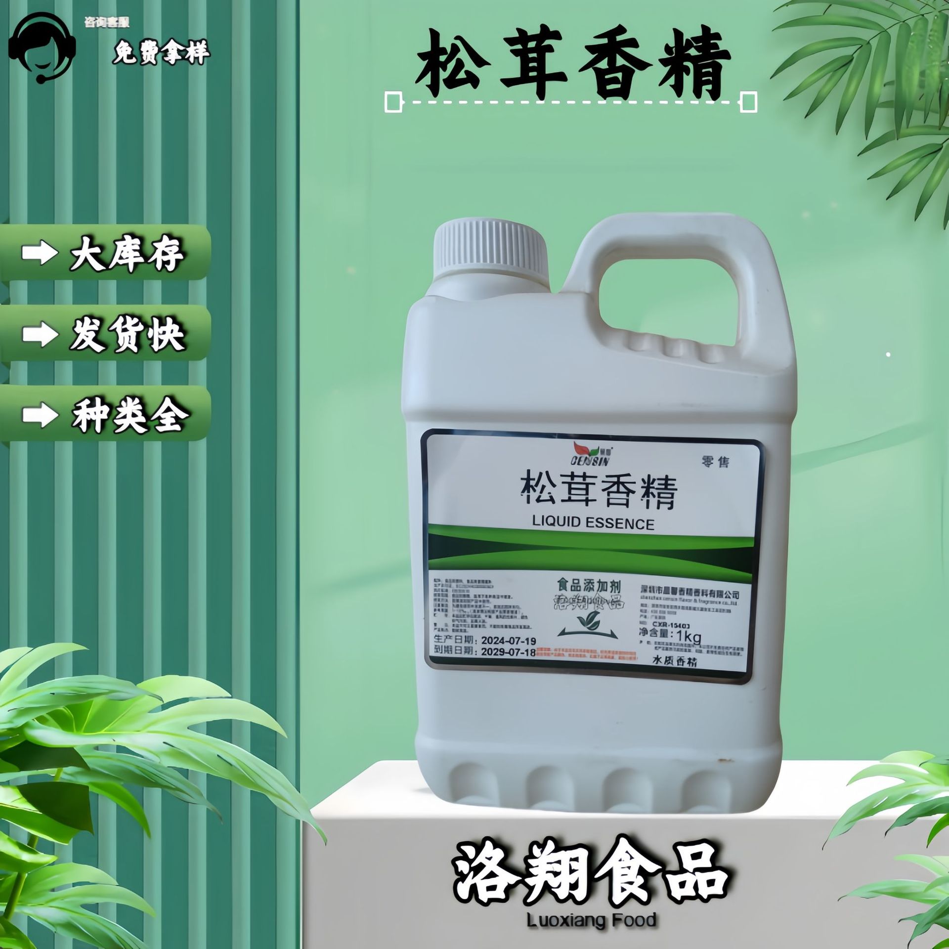 现货批发 松茸液体香精 食品级 水溶性松茸香精 松茸香精1kg起订