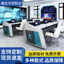 豪华监控操作台指挥中心调度台定制弧形监控台安防台演播室电脑桌
