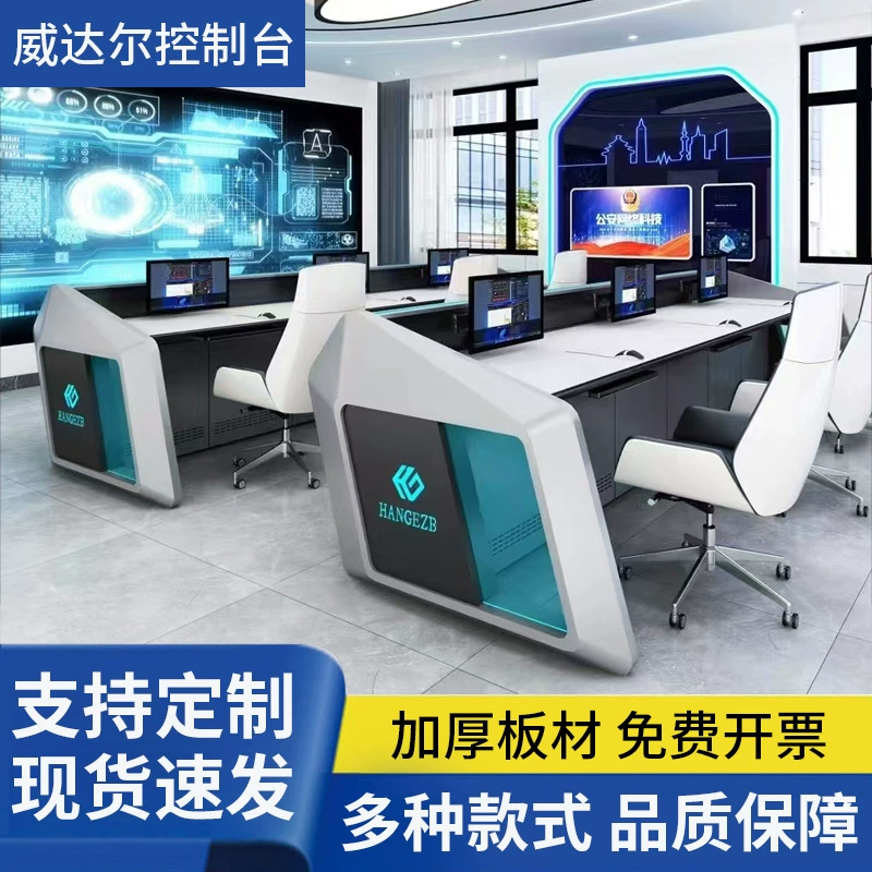 Роскошный монитор Контрольная станция Командный центр диспетчерской станции Индивидуальный изогнутый монитор Контрольная станция безопасности Студия Компьютерный стол