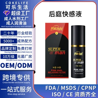 MSDA定制0用后庭快感液香薰rus肛门松弛缓痛润滑油OEM贴牌代加工