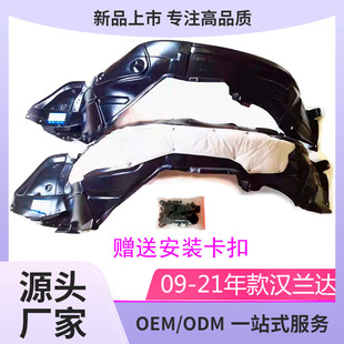 Suitable for Toyota Highlander 09-21 Thickeneded Front and Rear Wheel Fender Lining Fender Fender