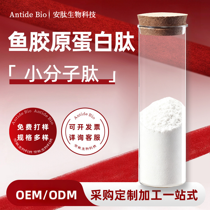 Fish Collagen Peptide 98% in Stock, Small Molecule Oligopeptide, Deep-Sea Fish Hydrolyzed Powder, Anpeptide Biological Raw Material Fish Collagen Peptide 98% in Stock, Small Molecule Oligopeptide, Deep-Sea Fish Hydrolyzed Powder, Anpeptide Biological Raw Material