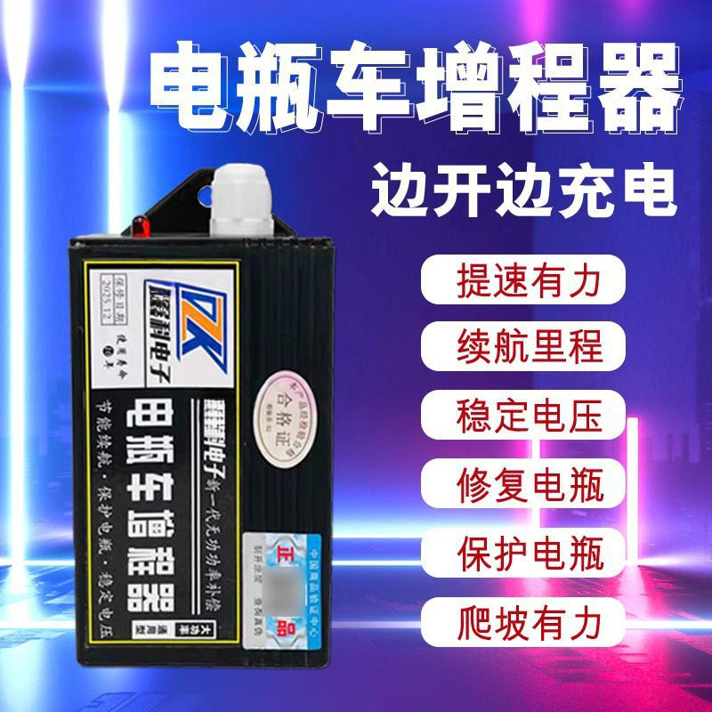 Universal Universal Charging Electric Vehicle Smart Automatic Range Extender (Auto Parts and Accessories) - deluxe-edition-battery-speed-up-range-extender-voltage-stabilization